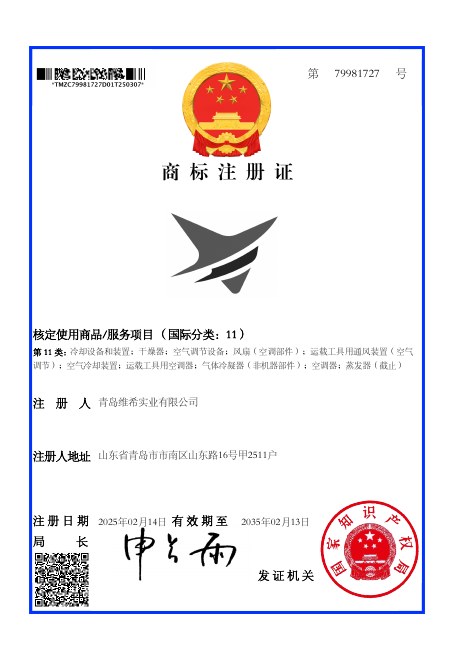 Original Trademark registration — Qingdao Vethy Industrial Co., Ltd.