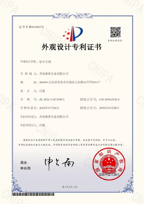 Original Parking AC design patent — Qingdao Vethy Industrial Co., Ltd.